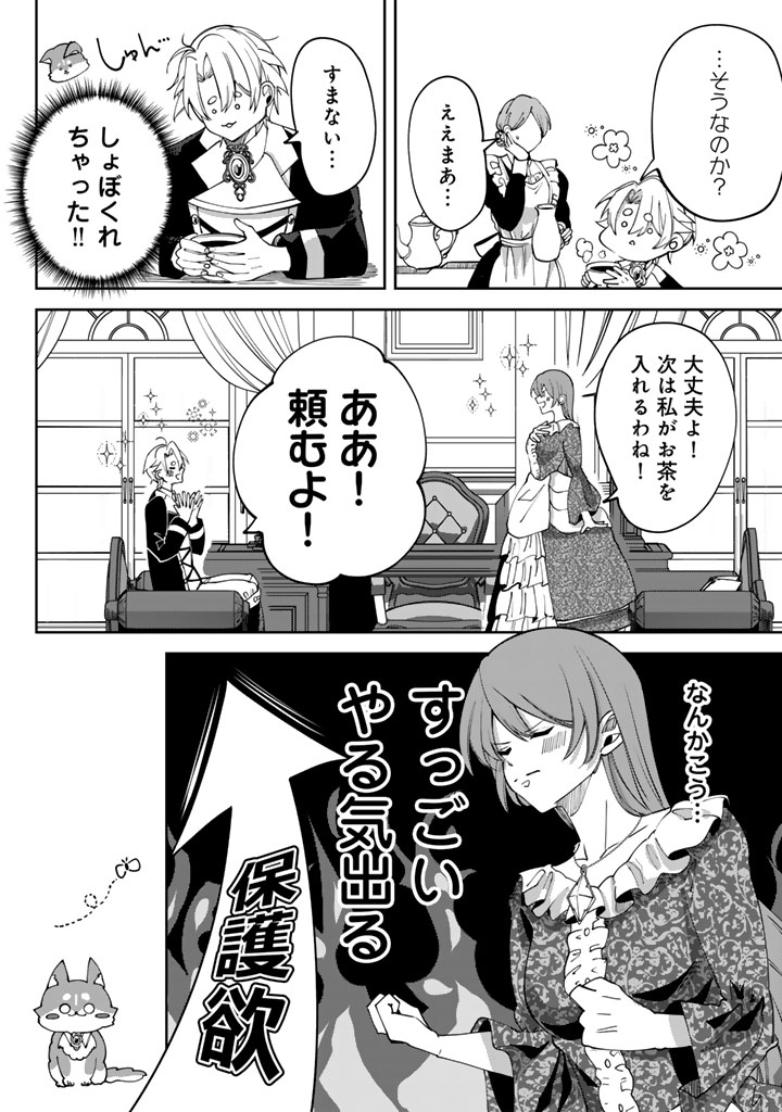 Watashi no Arruji wa Ooki na Inu Kei Kishi-sama - Chapter 7 - Page 12