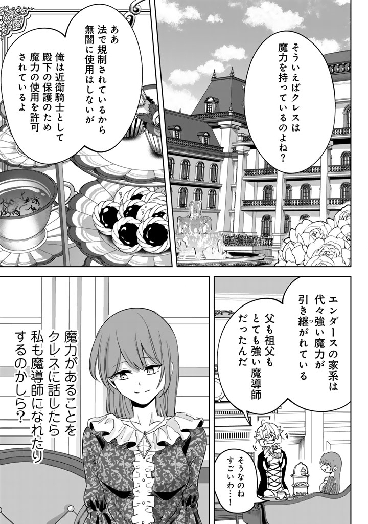 Watashi no Arruji wa Ooki na Inu Kei Kishi-sama - Chapter 7 - Page 13