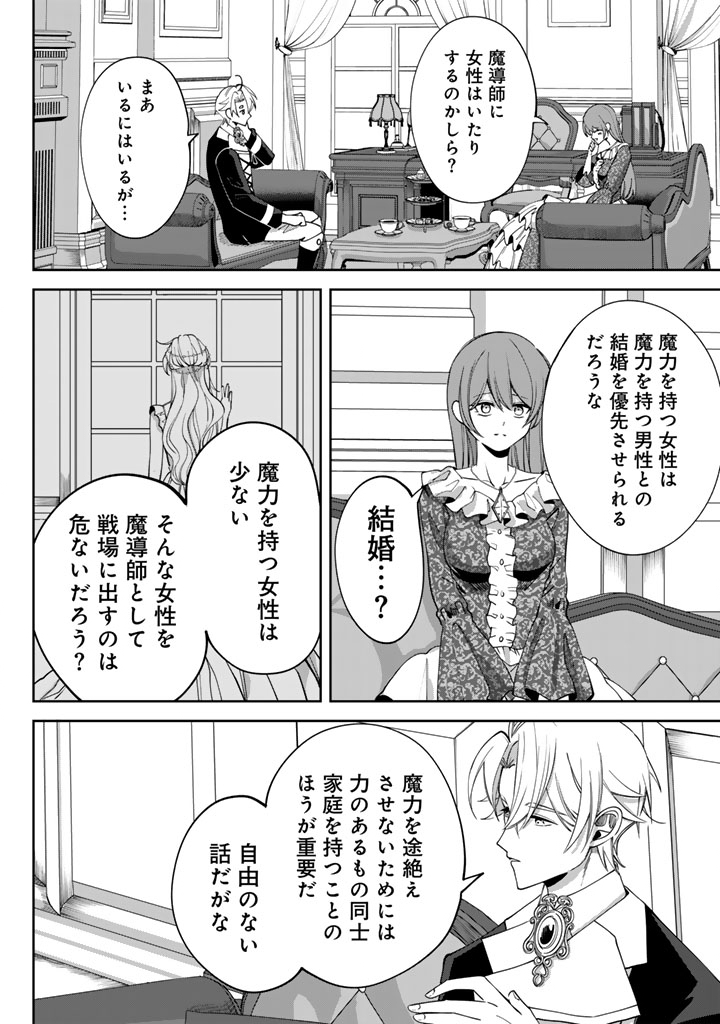 Watashi no Arruji wa Ooki na Inu Kei Kishi-sama - Chapter 7 - Page 14