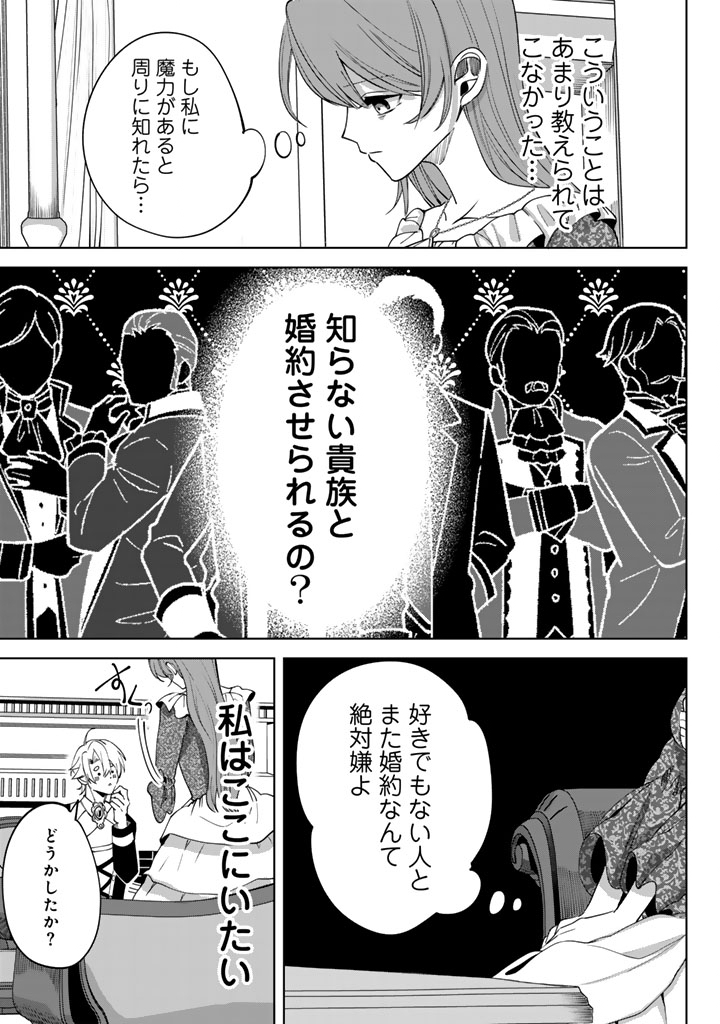 Watashi no Arruji wa Ooki na Inu Kei Kishi-sama - Chapter 7 - Page 15