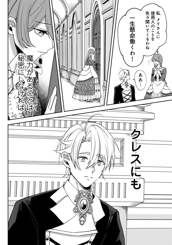 Watashi no Arruji wa Ooki na Inu Kei Kishi-sama - Chapter 7 - Page 16