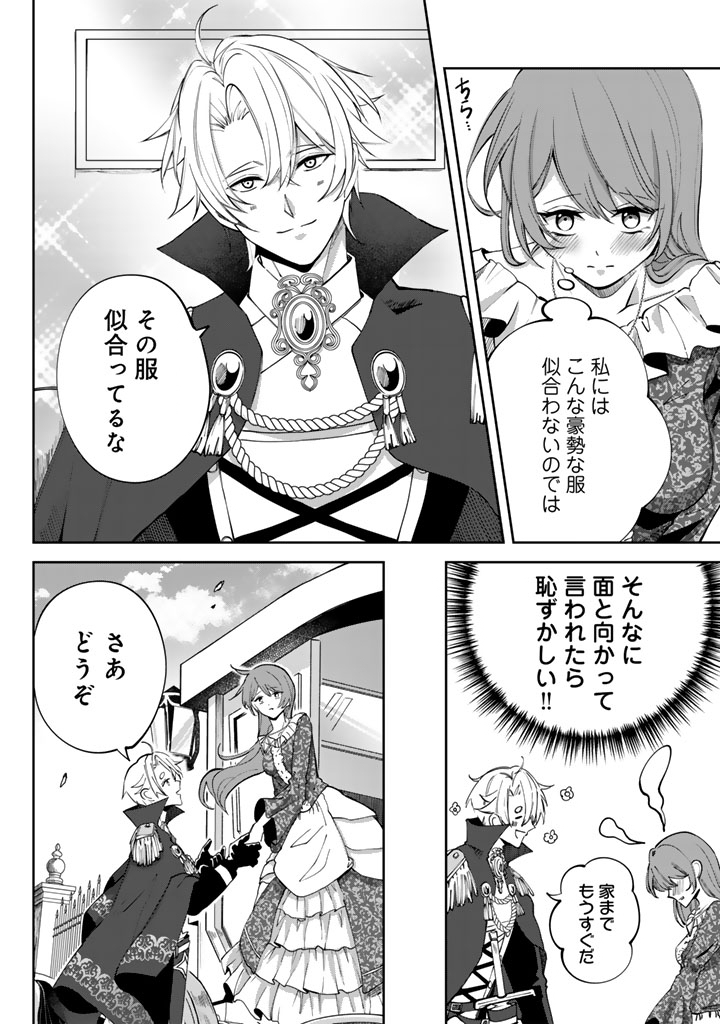 Watashi no Arruji wa Ooki na Inu Kei Kishi-sama - Chapter 7 - Page 2