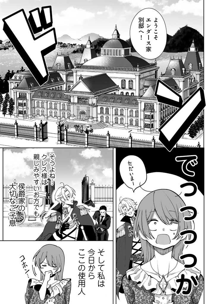 Watashi no Arruji wa Ooki na Inu Kei Kishi-sama - Chapter 7 - Page 3