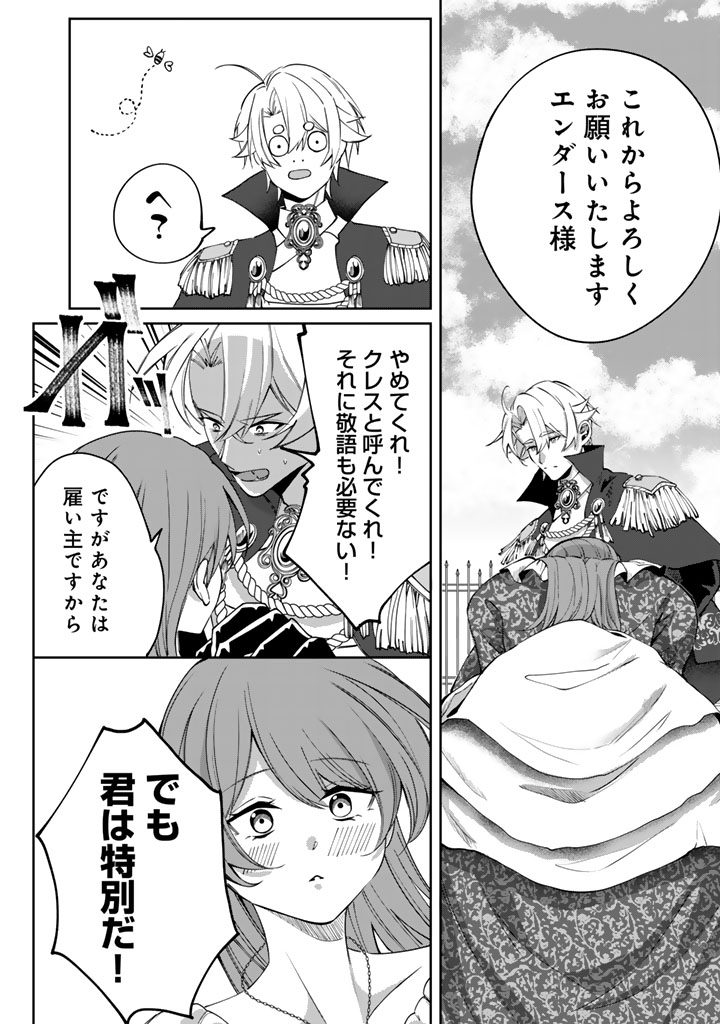 Watashi no Arruji wa Ooki na Inu Kei Kishi-sama - Chapter 7 - Page 4