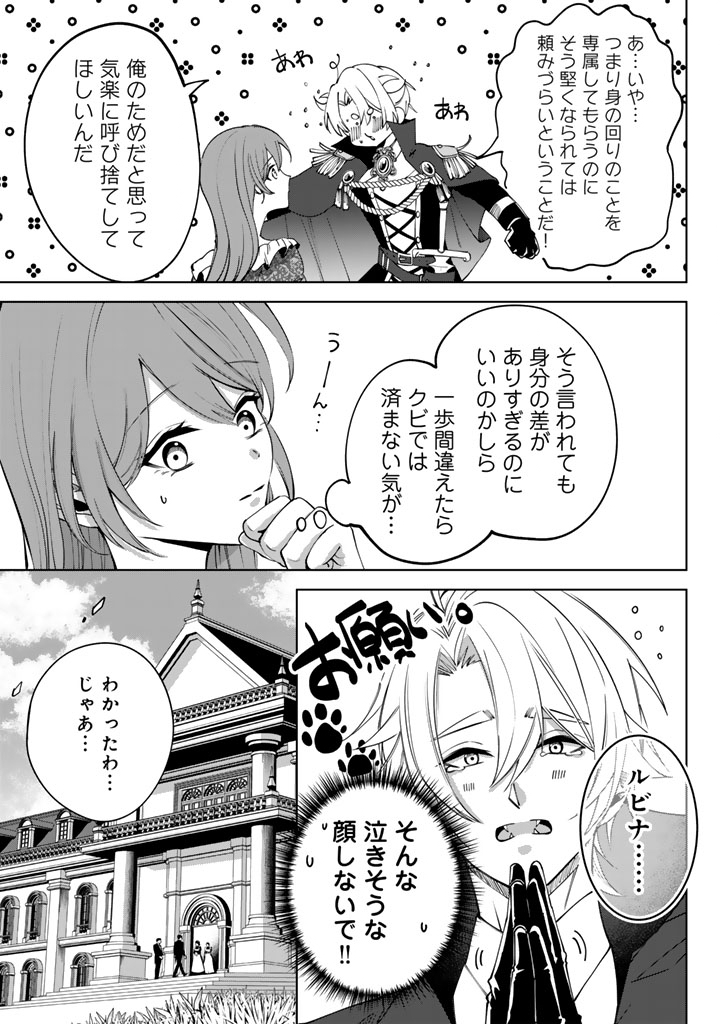 Watashi no Arruji wa Ooki na Inu Kei Kishi-sama - Chapter 7 - Page 5