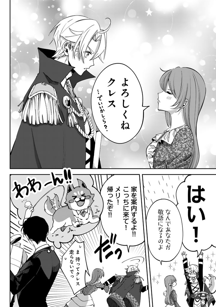 Watashi no Arruji wa Ooki na Inu Kei Kishi-sama - Chapter 7 - Page 6