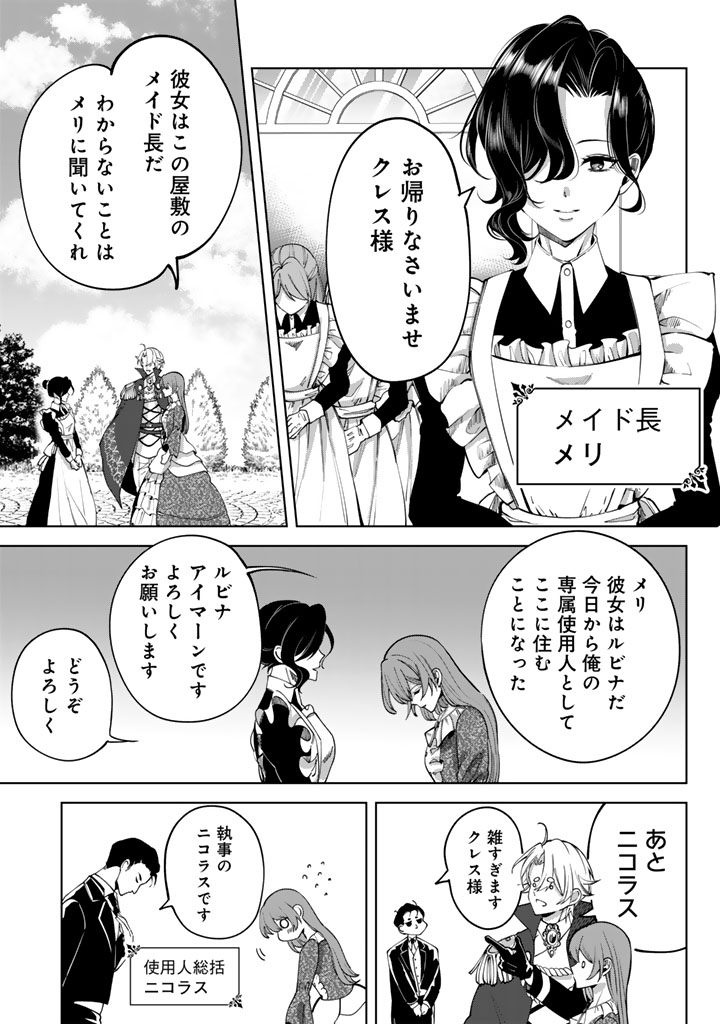 Watashi no Arruji wa Ooki na Inu Kei Kishi-sama - Chapter 7 - Page 7
