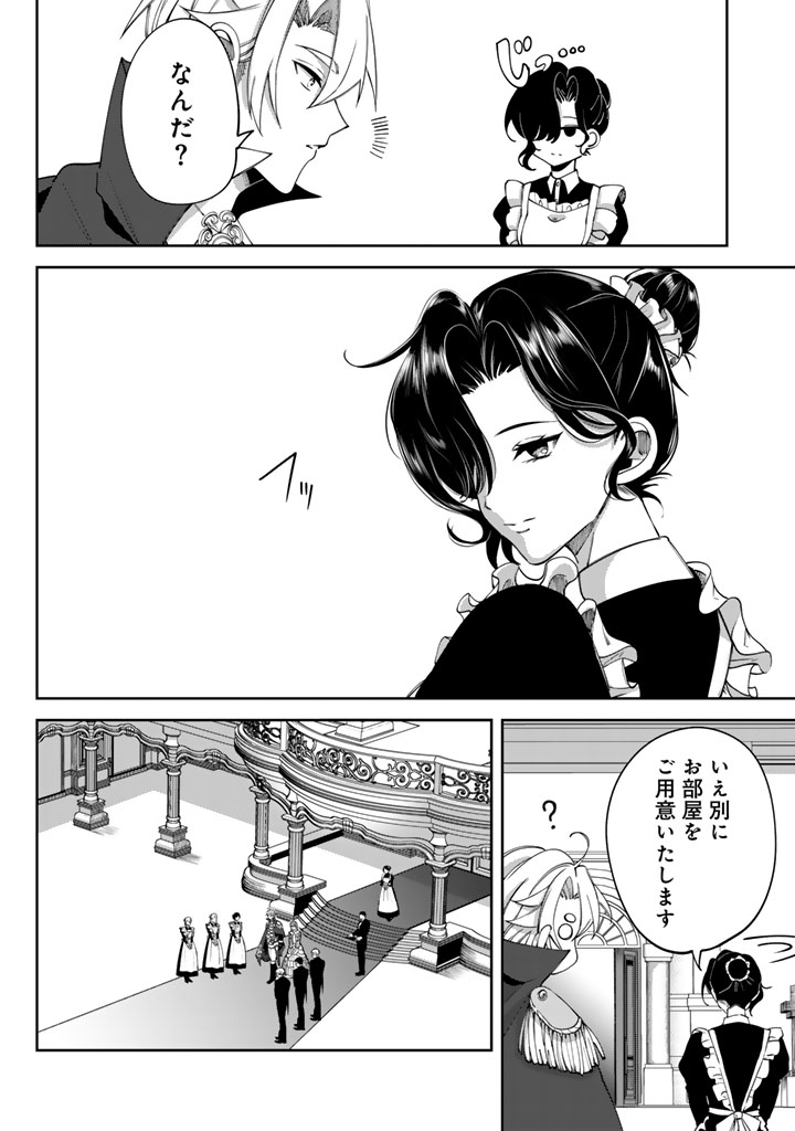 Watashi no Arruji wa Ooki na Inu Kei Kishi-sama - Chapter 7 - Page 8