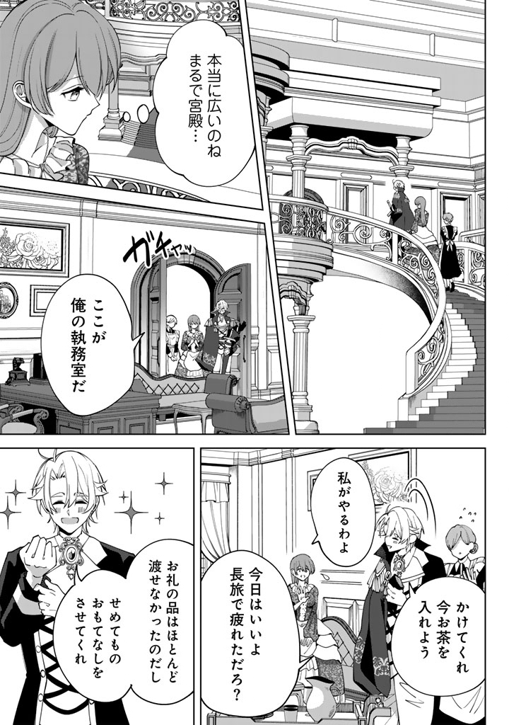 Watashi no Arruji wa Ooki na Inu Kei Kishi-sama - Chapter 7 - Page 9