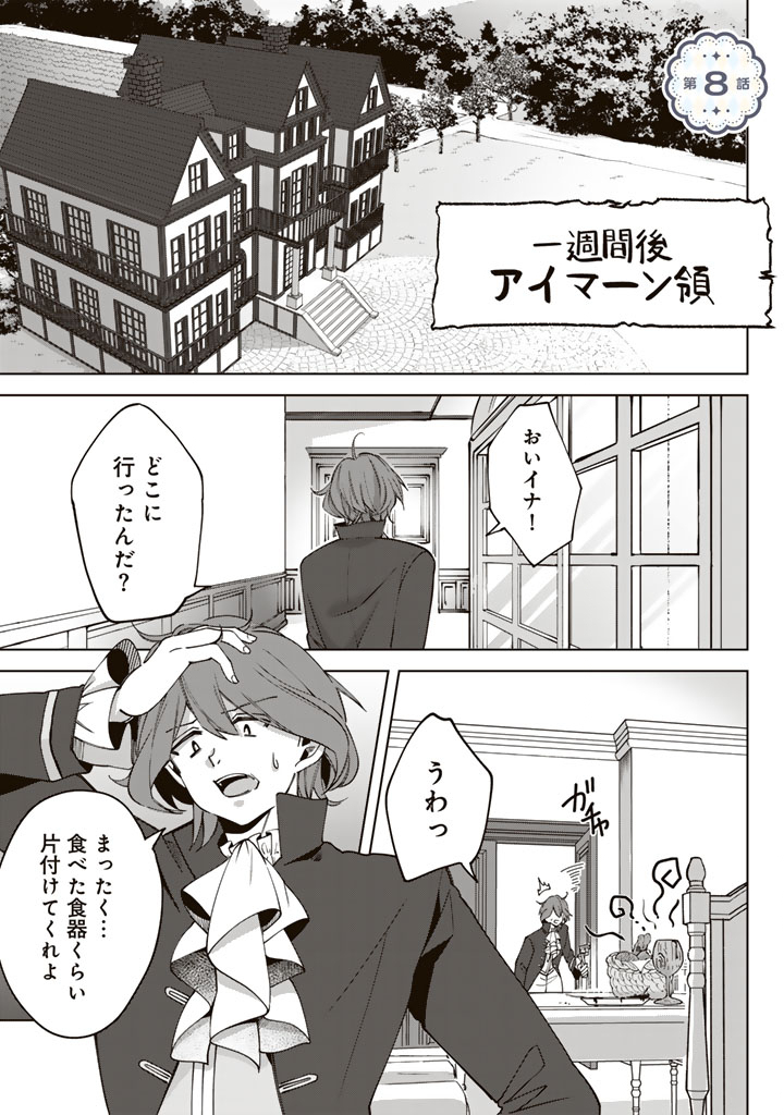 Watashi no Arruji wa Ooki na Inu Kei Kishi-sama - Chapter 8 - Page 1