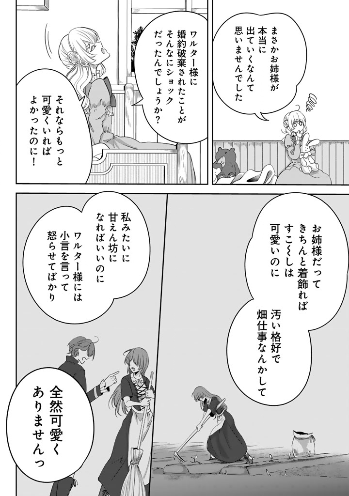 Watashi no Arruji wa Ooki na Inu Kei Kishi-sama - Chapter 8 - Page 10