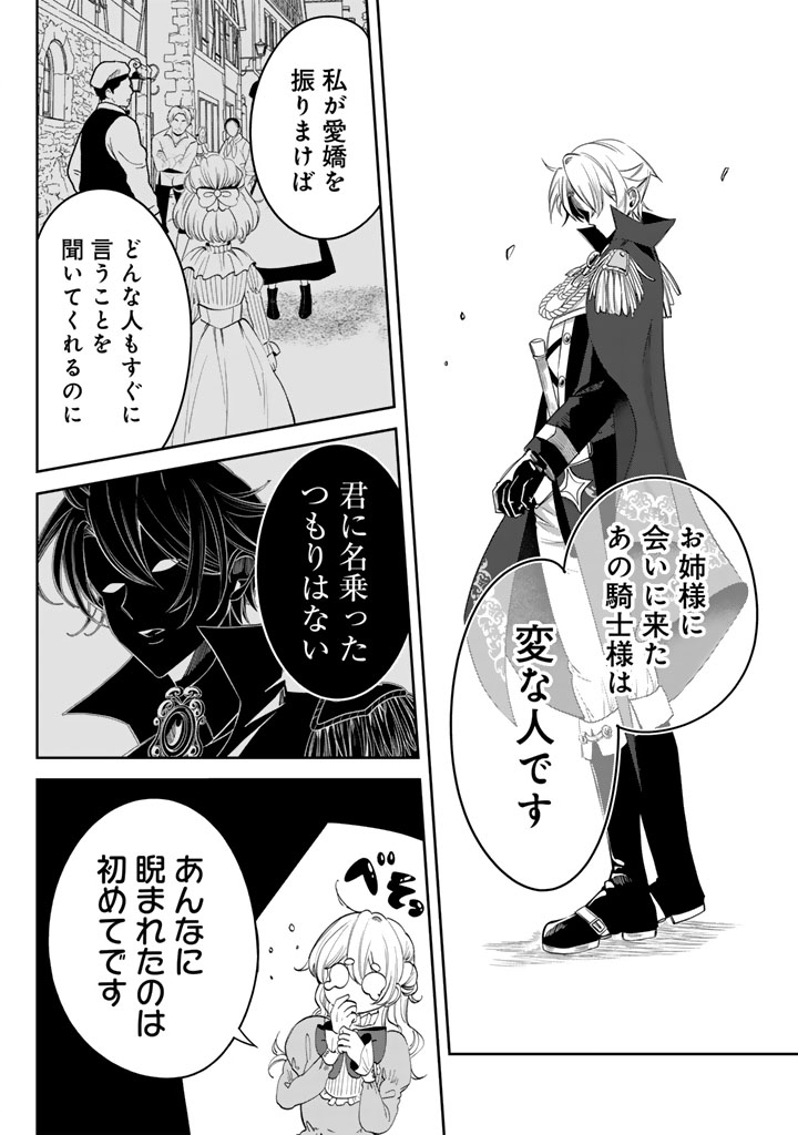Watashi no Arruji wa Ooki na Inu Kei Kishi-sama - Chapter 8 - Page 12