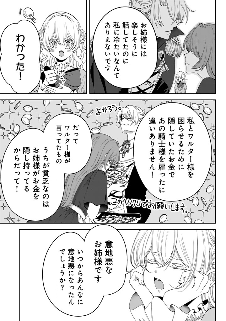 Watashi no Arruji wa Ooki na Inu Kei Kishi-sama - Chapter 8 - Page 13