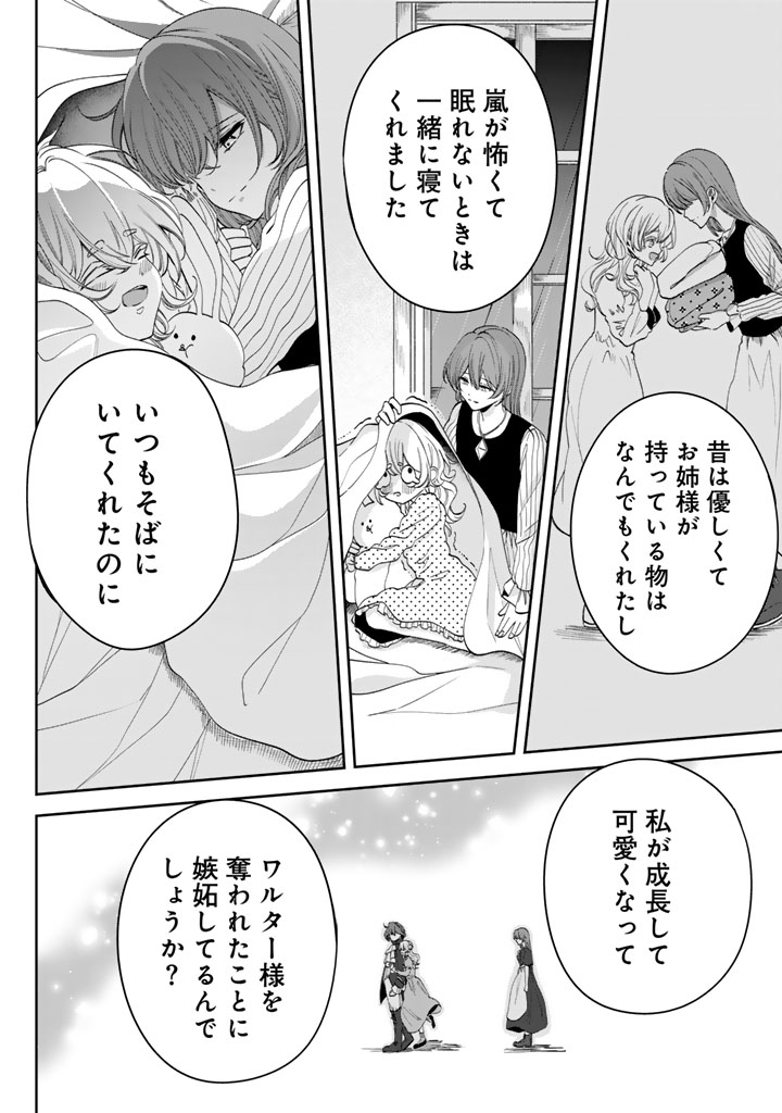 Watashi no Arruji wa Ooki na Inu Kei Kishi-sama - Chapter 8 - Page 14