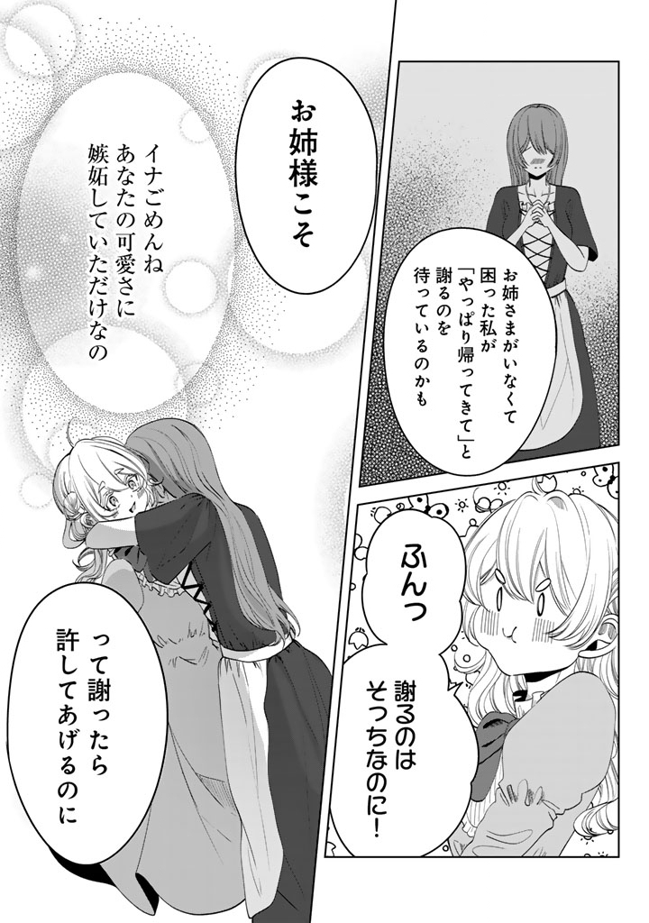 Watashi no Arruji wa Ooki na Inu Kei Kishi-sama - Chapter 8 - Page 15