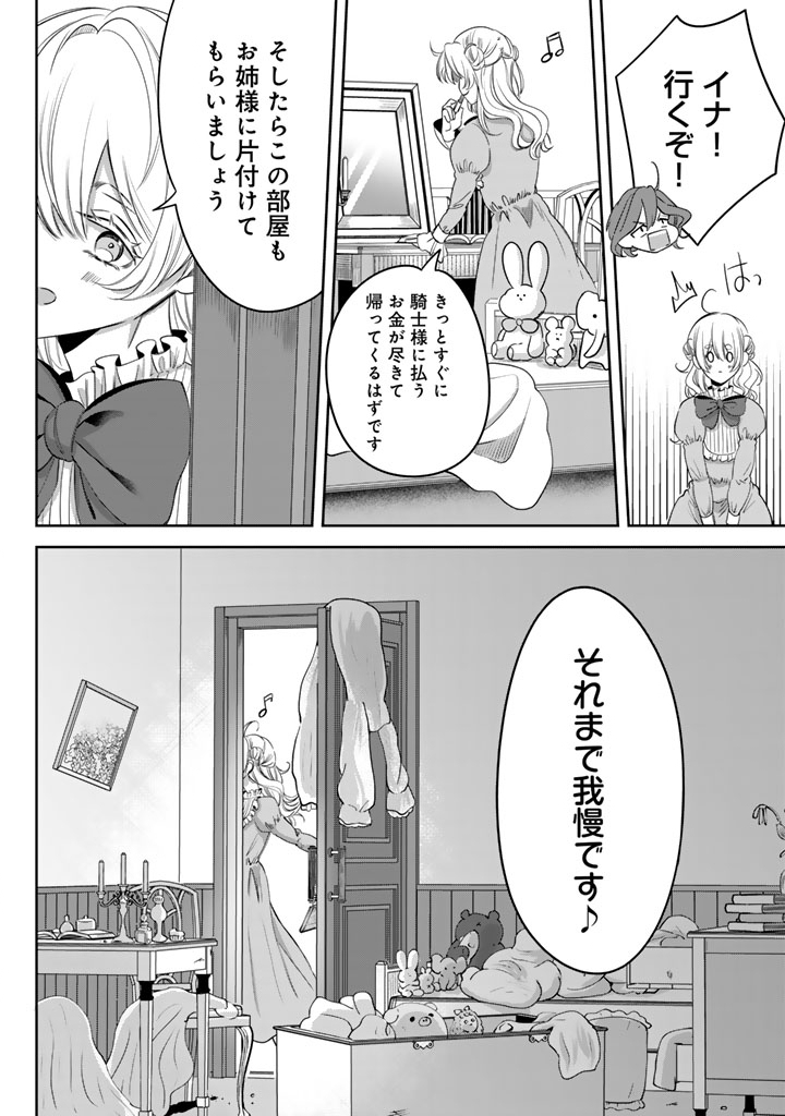 Watashi no Arruji wa Ooki na Inu Kei Kishi-sama - Chapter 8 - Page 16