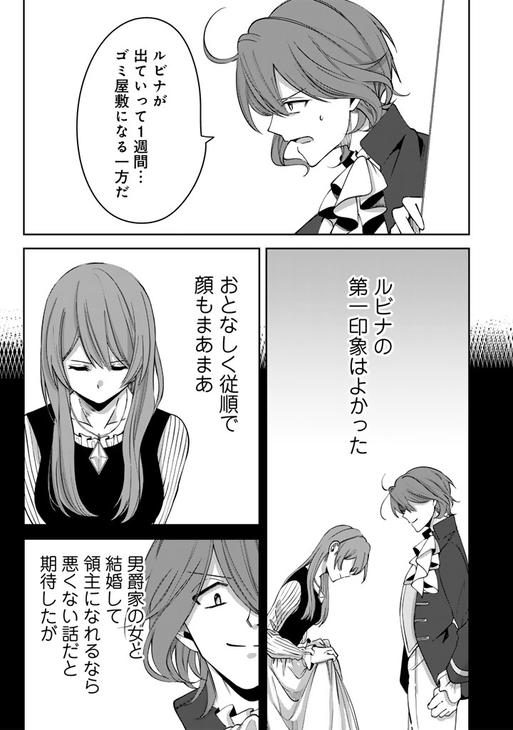 Watashi no Arruji wa Ooki na Inu Kei Kishi-sama - Chapter 8 - Page 2