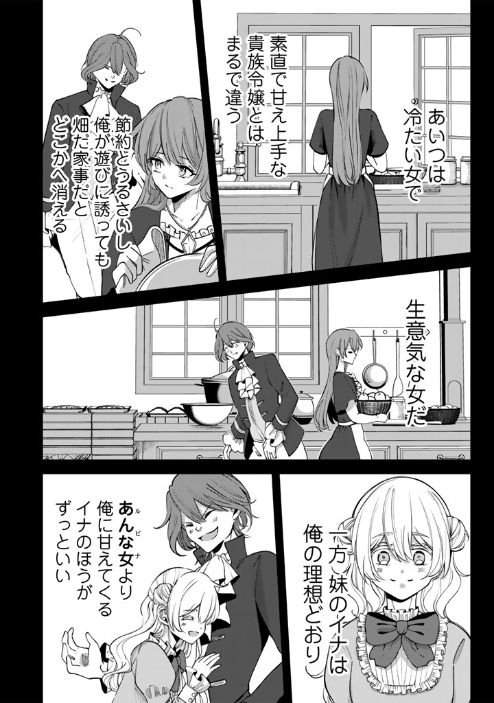 Watashi no Arruji wa Ooki na Inu Kei Kishi-sama - Chapter 8 - Page 3