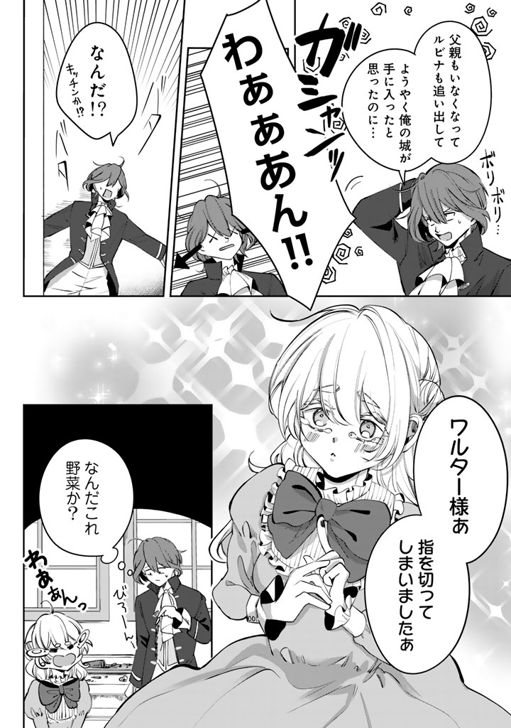 Watashi no Arruji wa Ooki na Inu Kei Kishi-sama - Chapter 8 - Page 4