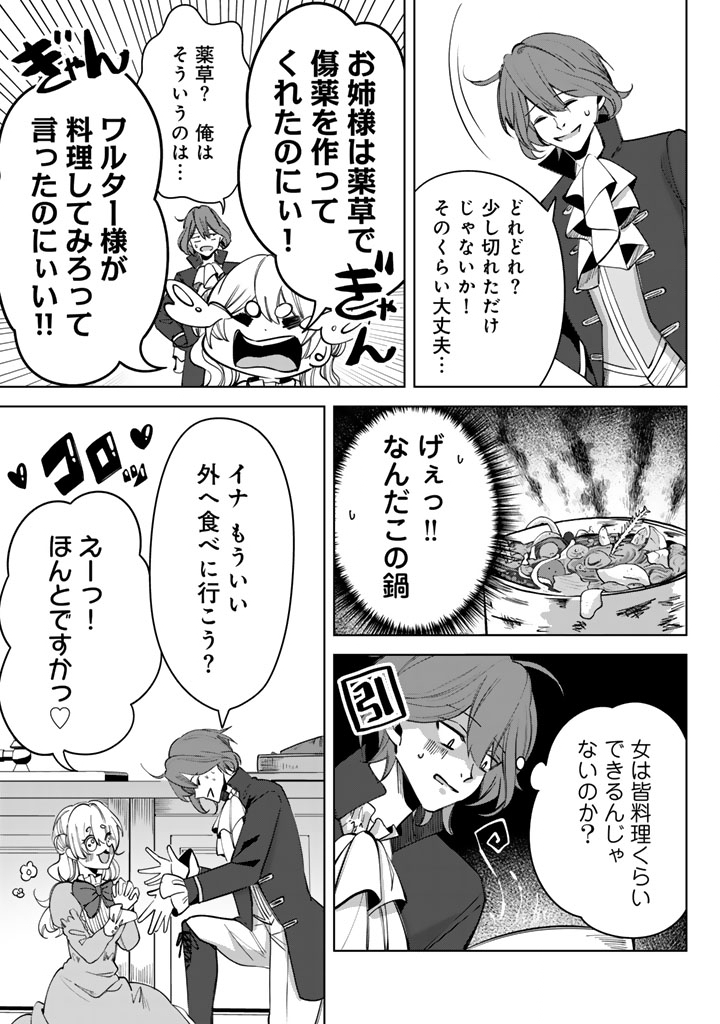 Watashi no Arruji wa Ooki na Inu Kei Kishi-sama - Chapter 8 - Page 5