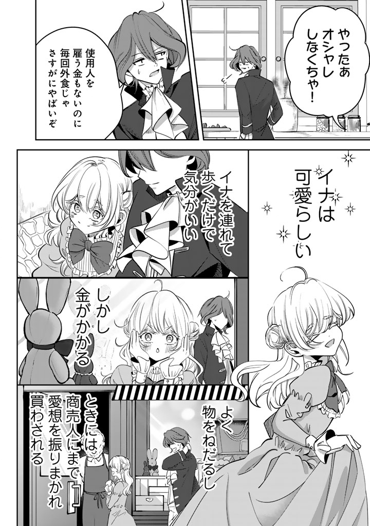Watashi no Arruji wa Ooki na Inu Kei Kishi-sama - Chapter 8 - Page 6