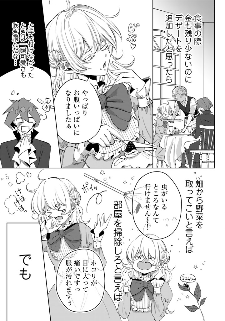 Watashi no Arruji wa Ooki na Inu Kei Kishi-sama - Chapter 8 - Page 7