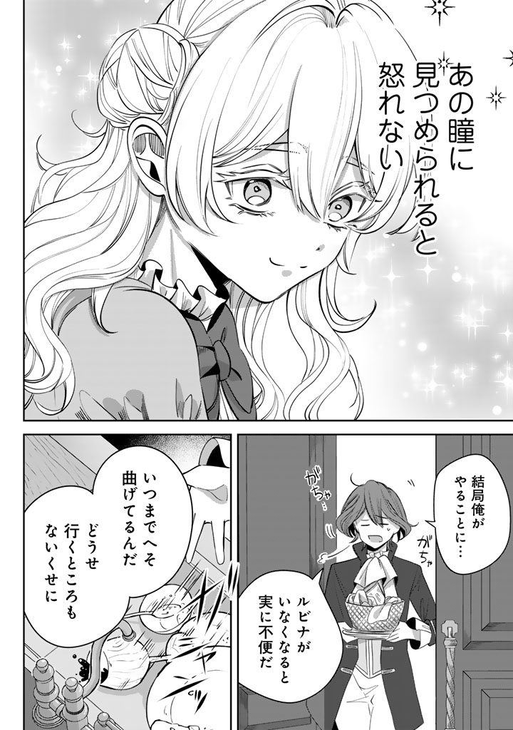 Watashi no Arruji wa Ooki na Inu Kei Kishi-sama - Chapter 8 - Page 8