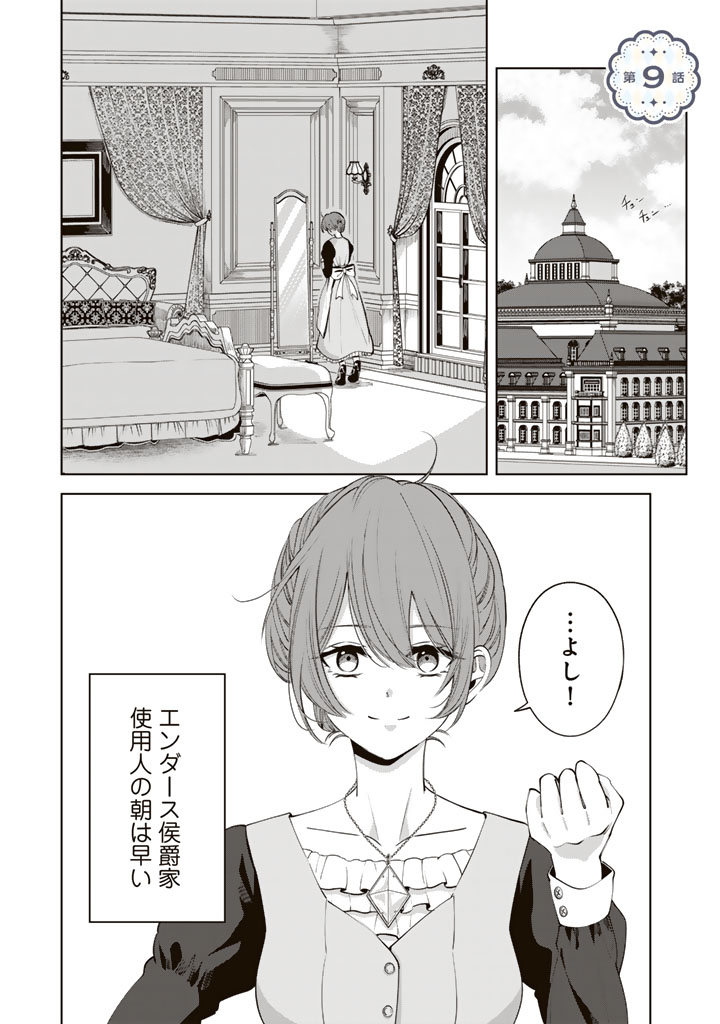 Watashi no Arruji wa Ooki na Inu Kei Kishi-sama - Chapter 9 - Page 1
