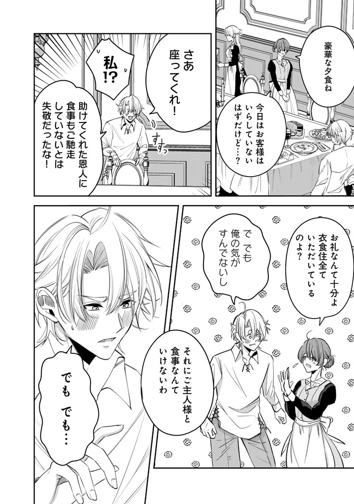 Watashi no Arruji wa Ooki na Inu Kei Kishi-sama - Chapter 9 - Page 10