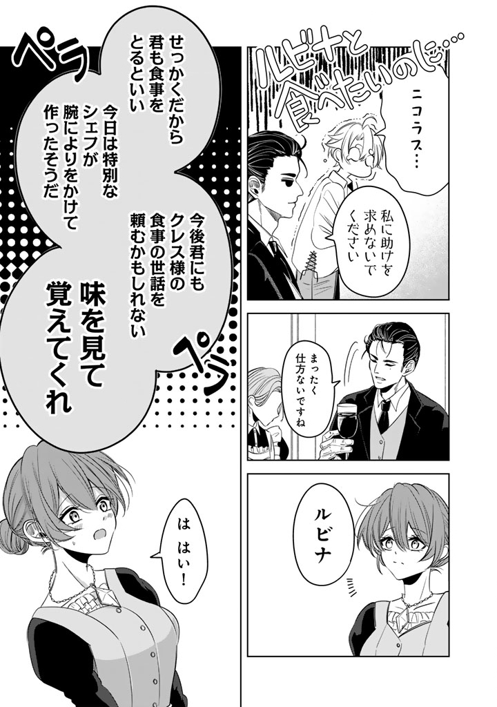 Watashi no Arruji wa Ooki na Inu Kei Kishi-sama - Chapter 9 - Page 11