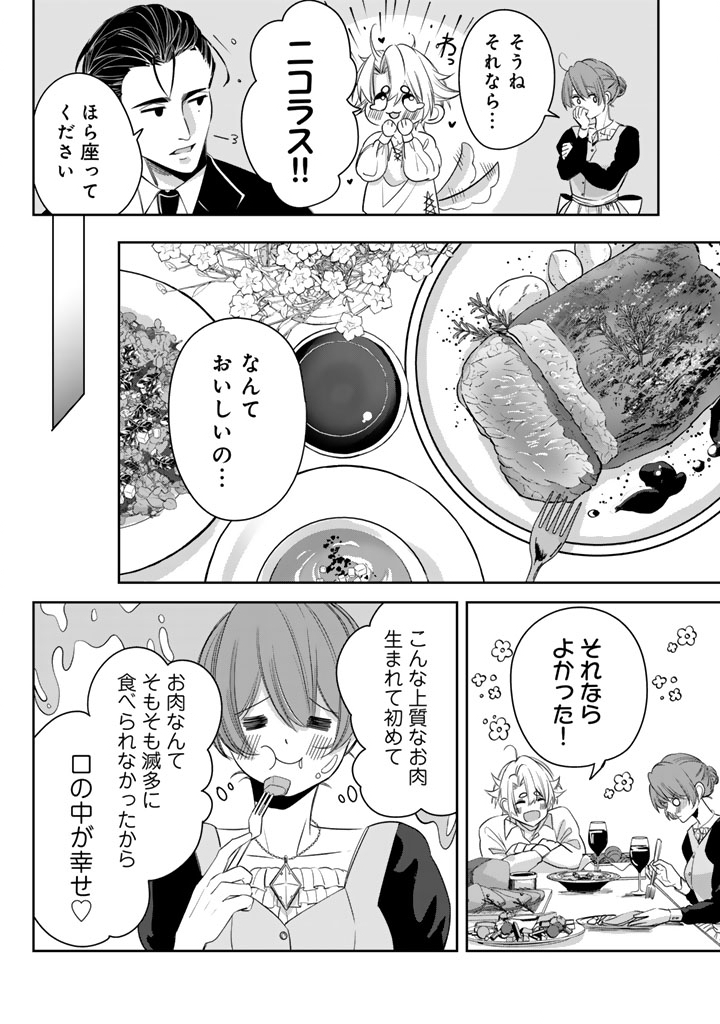 Watashi no Arruji wa Ooki na Inu Kei Kishi-sama - Chapter 9 - Page 12