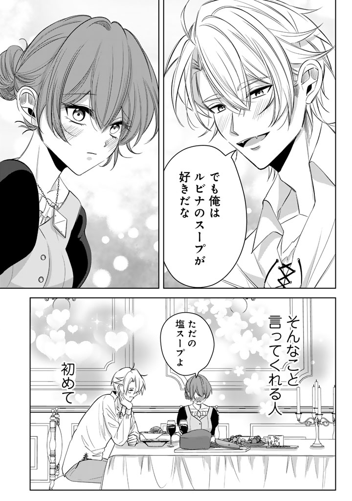 Watashi no Arruji wa Ooki na Inu Kei Kishi-sama - Chapter 9 - Page 13