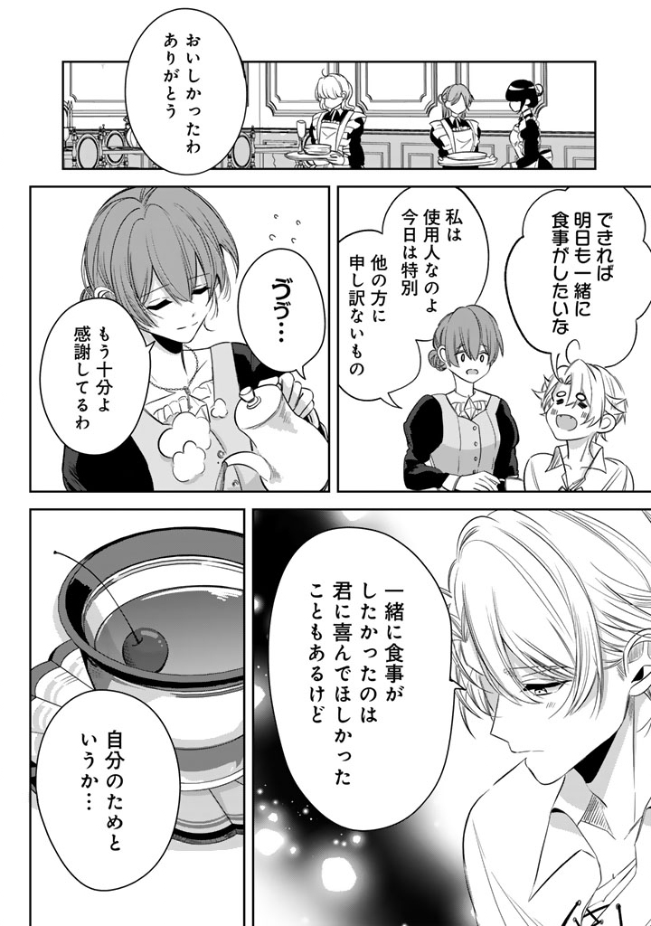 Watashi no Arruji wa Ooki na Inu Kei Kishi-sama - Chapter 9 - Page 14