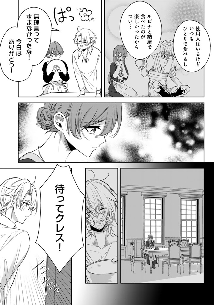 Watashi no Arruji wa Ooki na Inu Kei Kishi-sama - Chapter 9 - Page 15