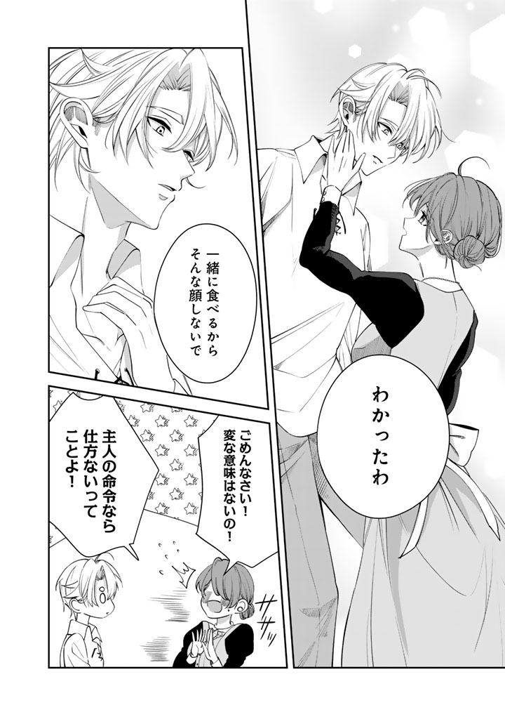 Watashi no Arruji wa Ooki na Inu Kei Kishi-sama - Chapter 9 - Page 16