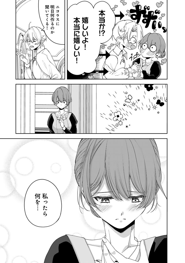 Watashi no Arruji wa Ooki na Inu Kei Kishi-sama - Chapter 9 - Page 17