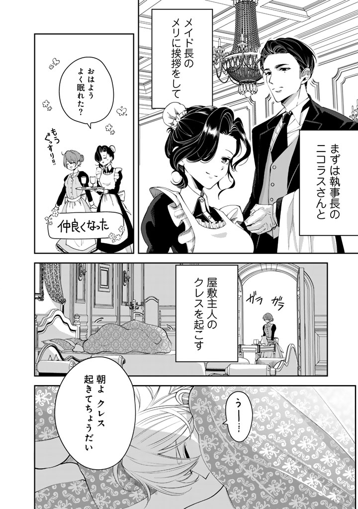 Watashi no Arruji wa Ooki na Inu Kei Kishi-sama - Chapter 9 - Page 2