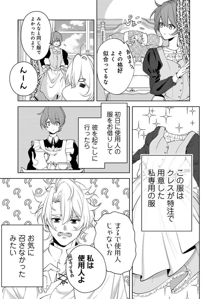 Watashi no Arruji wa Ooki na Inu Kei Kishi-sama - Chapter 9 - Page 3