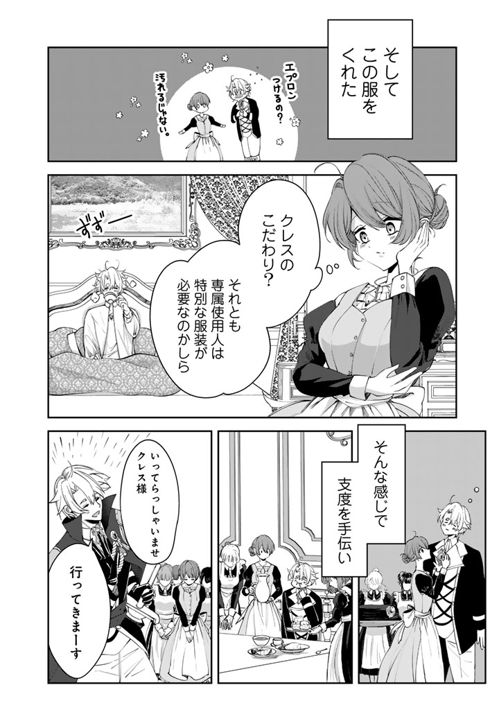Watashi no Arruji wa Ooki na Inu Kei Kishi-sama - Chapter 9 - Page 4