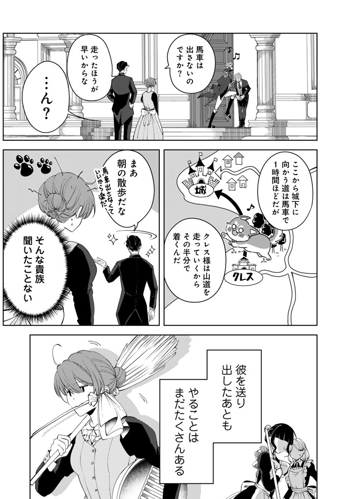 Watashi no Arruji wa Ooki na Inu Kei Kishi-sama - Chapter 9 - Page 5