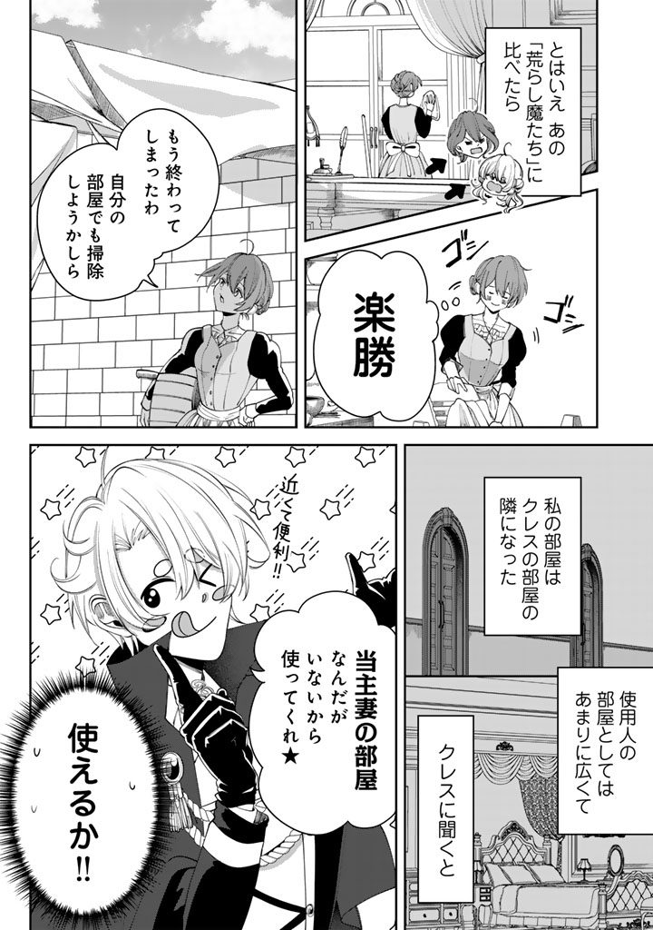 Watashi no Arruji wa Ooki na Inu Kei Kishi-sama - Chapter 9 - Page 6