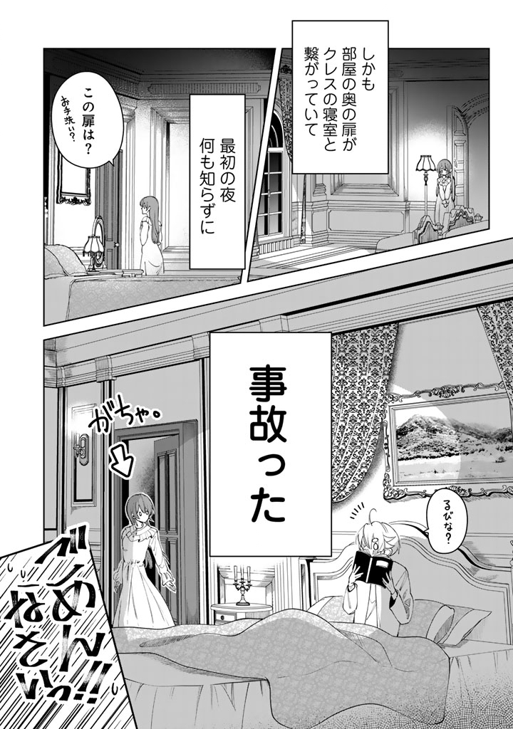 Watashi no Arruji wa Ooki na Inu Kei Kishi-sama - Chapter 9 - Page 7