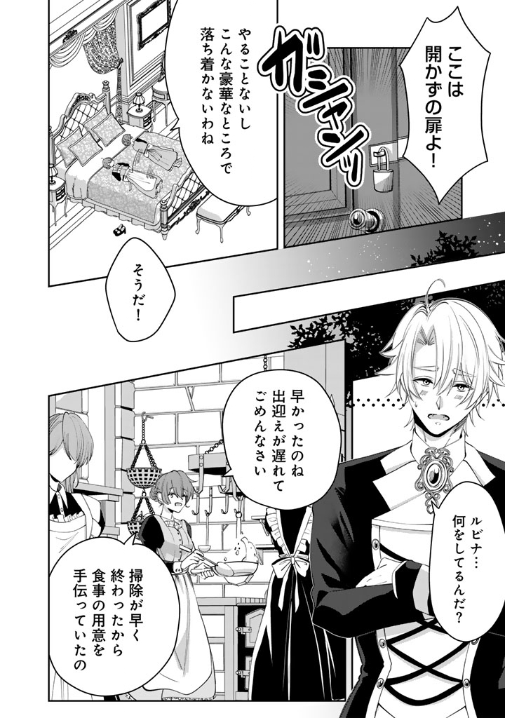 Watashi no Arruji wa Ooki na Inu Kei Kishi-sama - Chapter 9 - Page 8