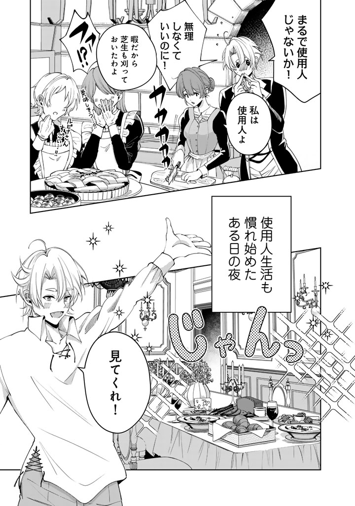 Watashi no Arruji wa Ooki na Inu Kei Kishi-sama - Chapter 9 - Page 9