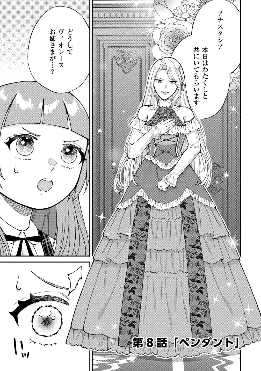 Watashi no Kazoku wa High Spec desu - Chapter 8 - Page 1