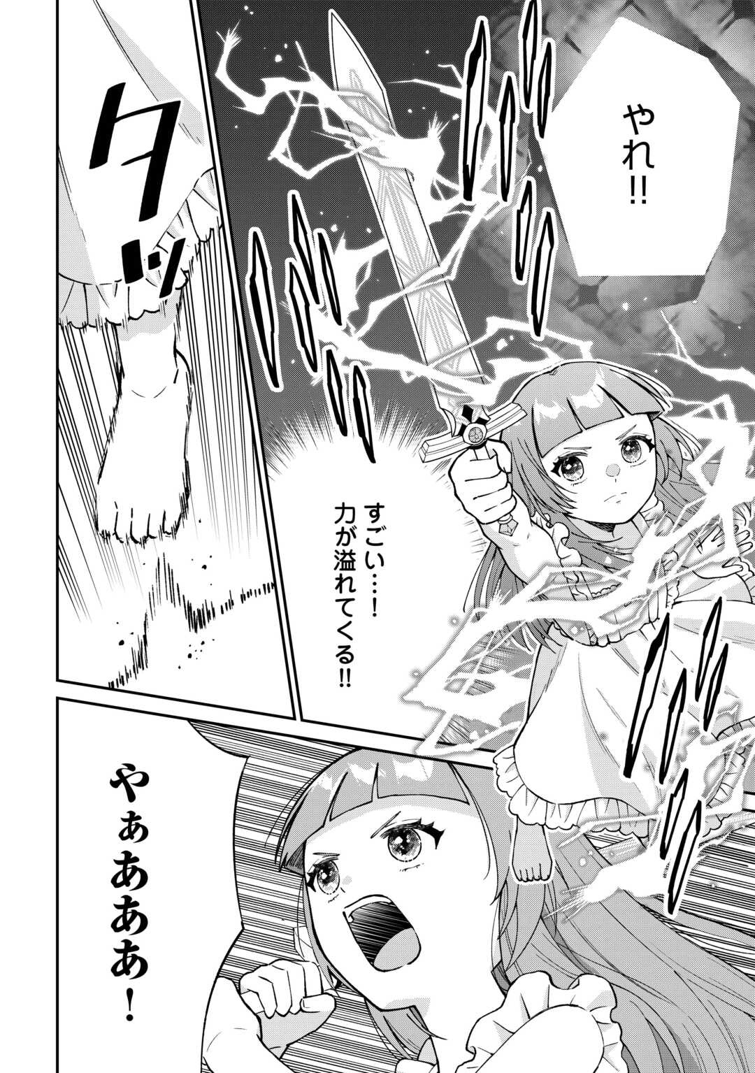 Watashi no Kazoku wa High Spec desu - Chapter 8 - Page 10