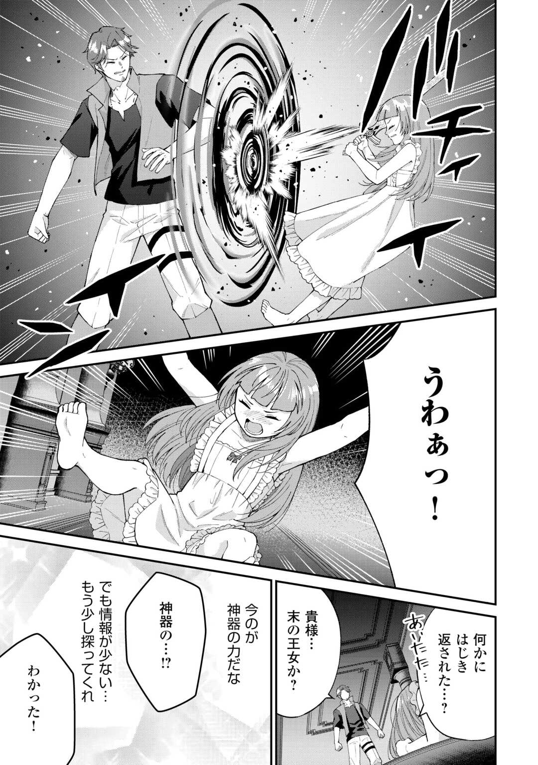 Watashi no Kazoku wa High Spec desu - Chapter 8 - Page 11