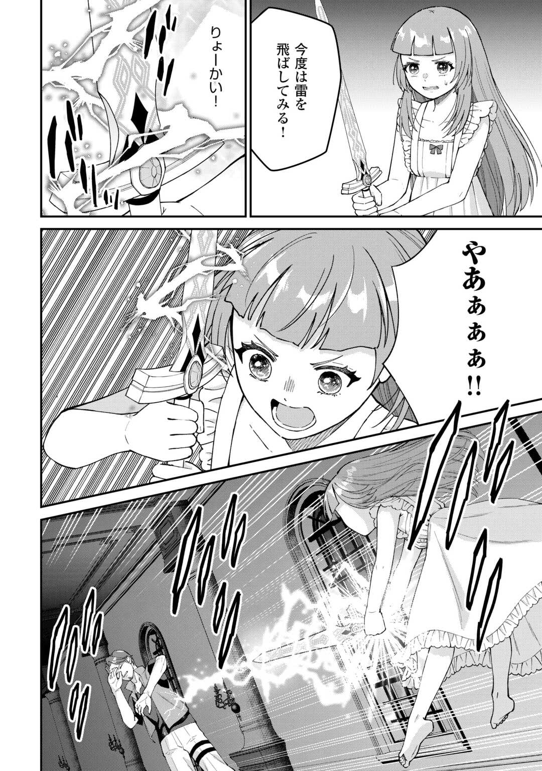 Watashi no Kazoku wa High Spec desu - Chapter 8 - Page 12
