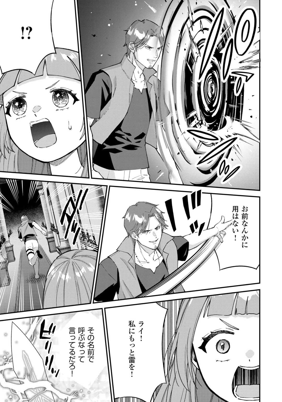 Watashi no Kazoku wa High Spec desu - Chapter 8 - Page 13