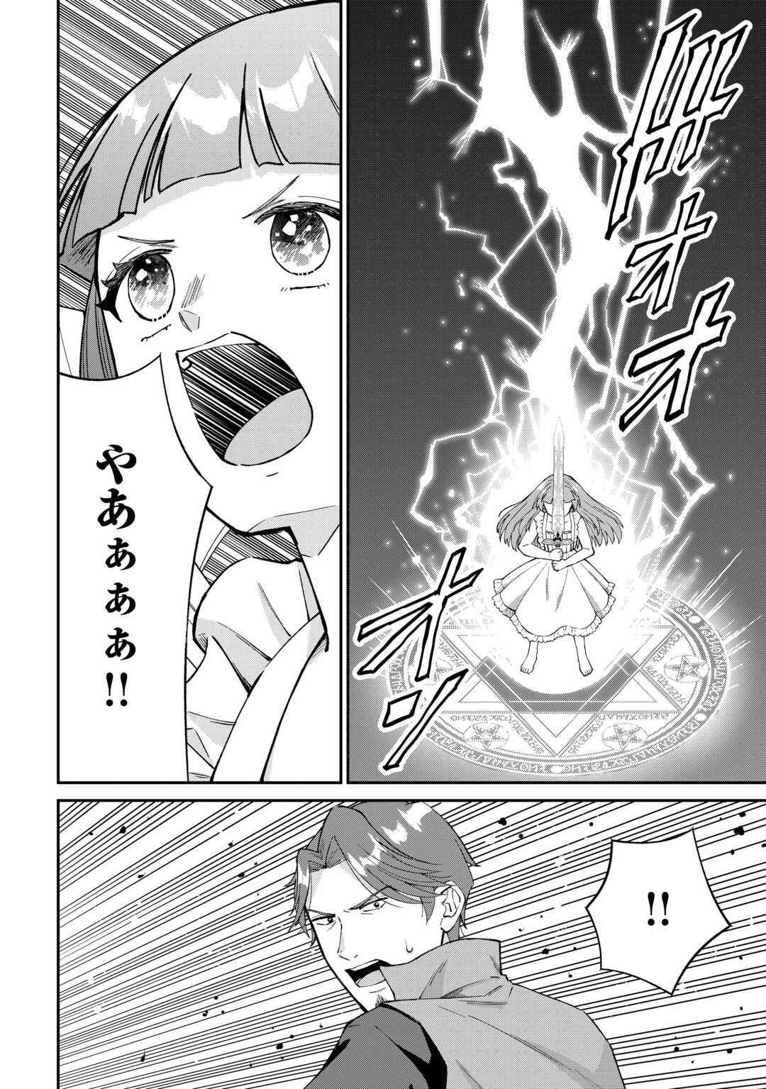 Watashi no Kazoku wa High Spec desu - Chapter 8 - Page 14